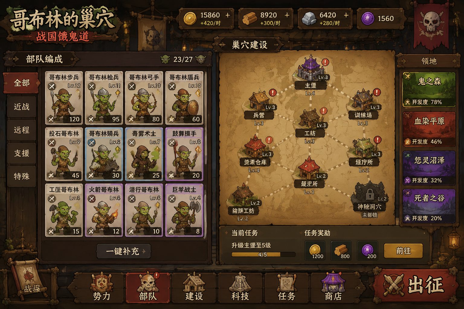 哥布林的巢穴 战国饿鬼道 补丁整合 演示图 8
